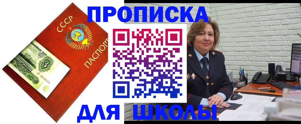 купить прописку в Мценске