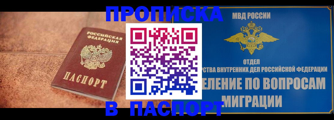 прописка для военкомата в Мценске