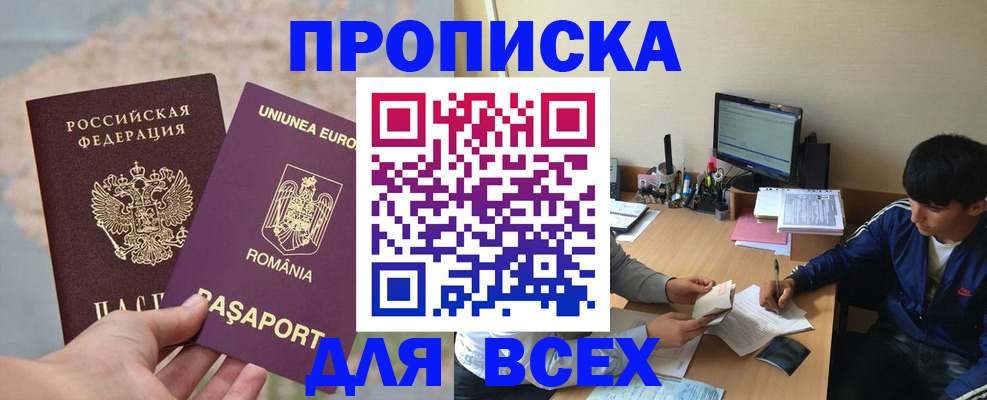 прописка для работы в Мценске