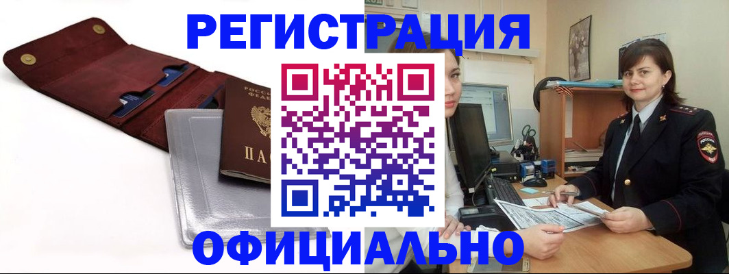 прописка поиск в Мценске