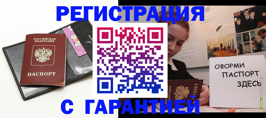 временная регистрация купить в Мценске